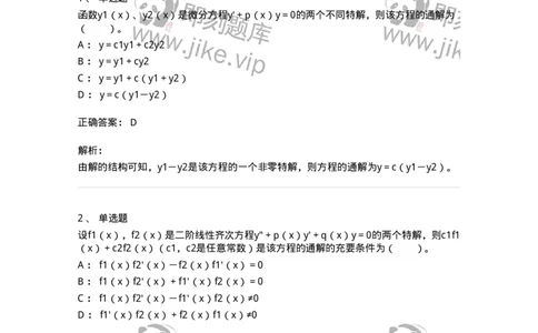 50108-第六章　常微分方程-174066_军队文职(1)_01.军队文职真题-专业课_（全）版本一（历年真题+章节练习+模拟题）_数学2(军队文职)_章节练习_题目+解析