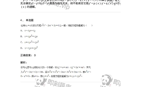 50108-第六章　常微分方程-174066_军队文职(1)_01.军队文职真题-专业课_（全）版本一（历年真题+章节练习+模拟题）_数学2(军队文职)_章节练习_题目+解析