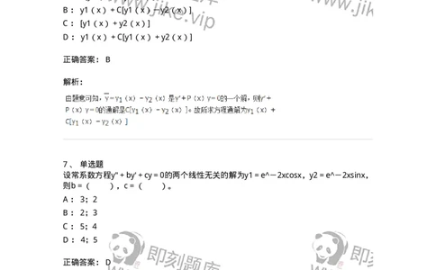 50108-第六章　常微分方程-174066_军队文职(1)_01.军队文职真题-专业课_（全）版本一（历年真题+章节练习+模拟题）_数学2(军队文职)_章节练习_题目+解析