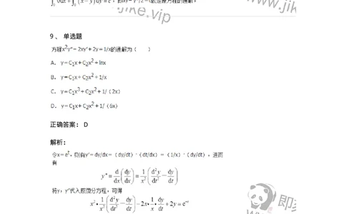 50108-第六章　常微分方程-174066_军队文职(1)_01.军队文职真题-专业课_（全）版本一（历年真题+章节练习+模拟题）_数学2(军队文职)_章节练习_题目+解析