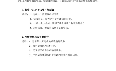 17坚持才会有收获_第一课时_课后练习_二年级上下册资料_小学二年级学习资料-25年更新版_2-08、小学二年级道德与法治下册_课时练与课件
