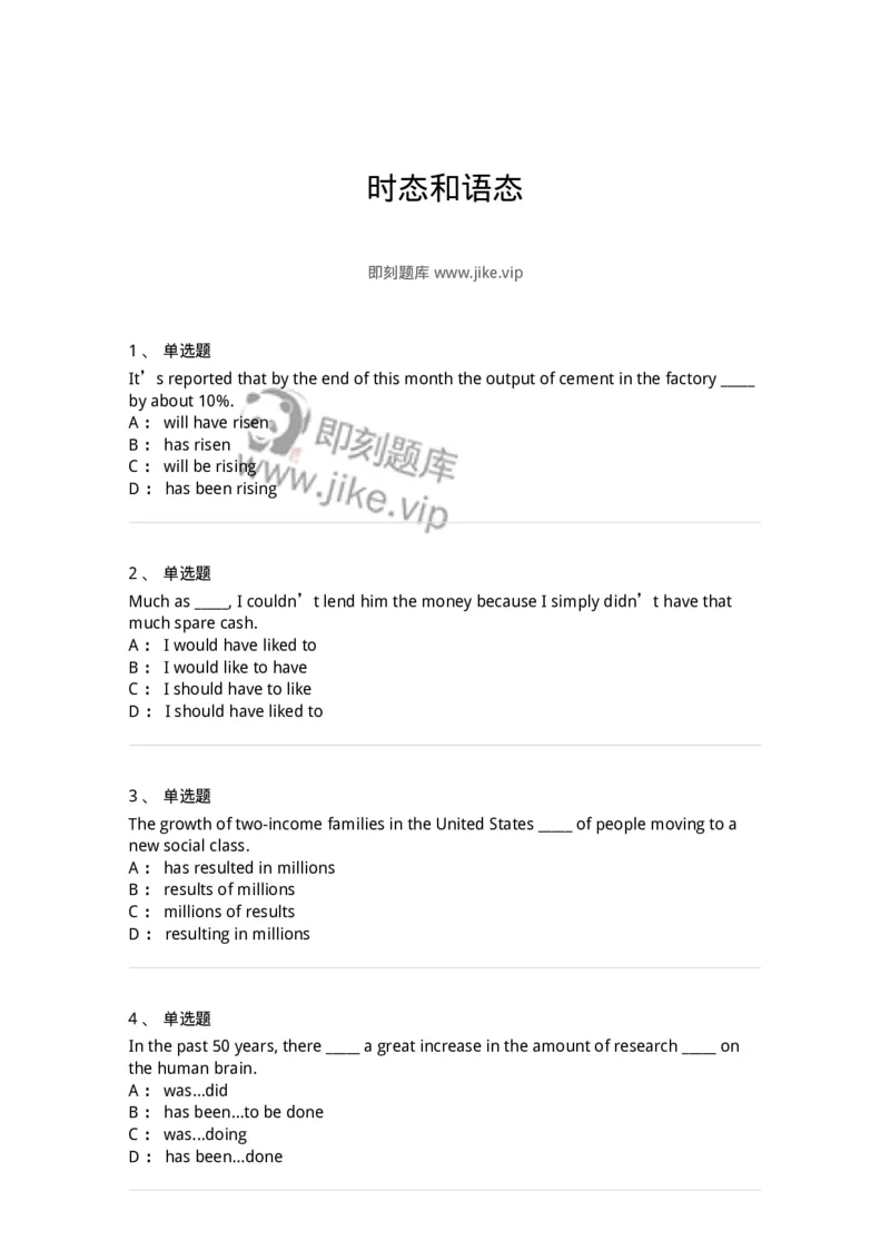 340101-时态和语态-174312_军队文职(1)_01.军队文职真题-专业课_（全）版本一（历年真题+章节练习+模拟题）_英语言文学(军队文职)_章节练习_纯题目