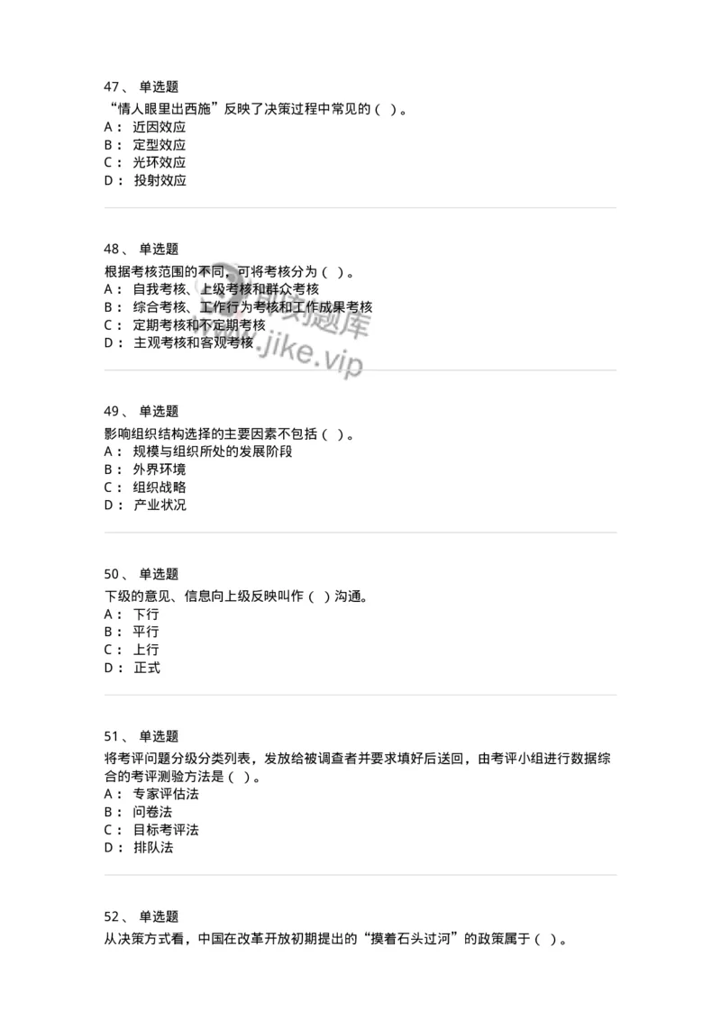 602-管理学概论-137542_军队文职(1)_01.军队文职真题-专业课_（全）版本一（历年真题+章节练习+模拟题）_图书专业(军队文职)_章节练习_纯题目