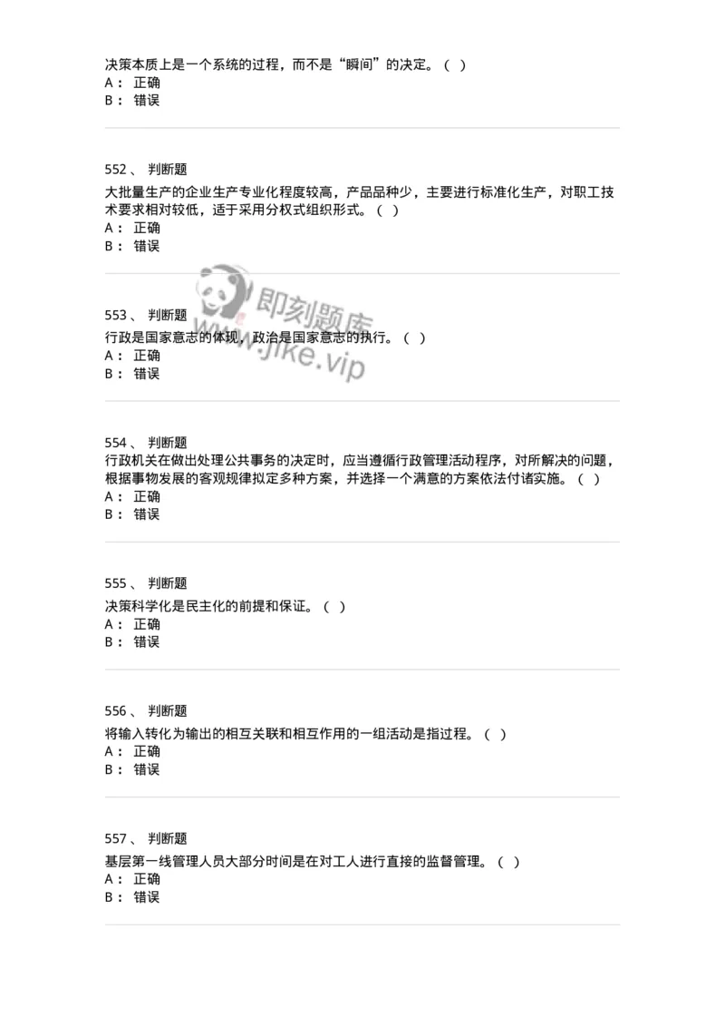 602-管理学概论-137542_军队文职(1)_01.军队文职真题-专业课_（全）版本一（历年真题+章节练习+模拟题）_图书专业(军队文职)_章节练习_纯题目