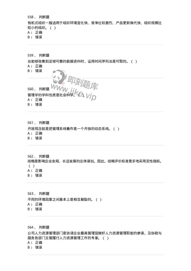 602-管理学概论-137542_军队文职(1)_01.军队文职真题-专业课_（全）版本一（历年真题+章节练习+模拟题）_图书专业(军队文职)_章节练习_纯题目