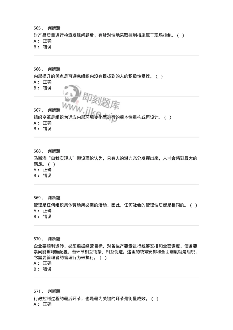 602-管理学概论-137542_军队文职(1)_01.军队文职真题-专业课_（全）版本一（历年真题+章节练习+模拟题）_图书专业(军队文职)_章节练习_纯题目