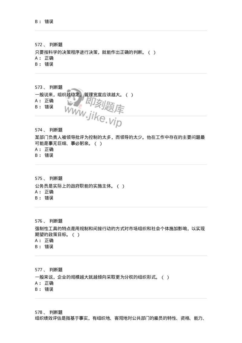 602-管理学概论-137542_军队文职(1)_01.军队文职真题-专业课_（全）版本一（历年真题+章节练习+模拟题）_图书专业(军队文职)_章节练习_纯题目