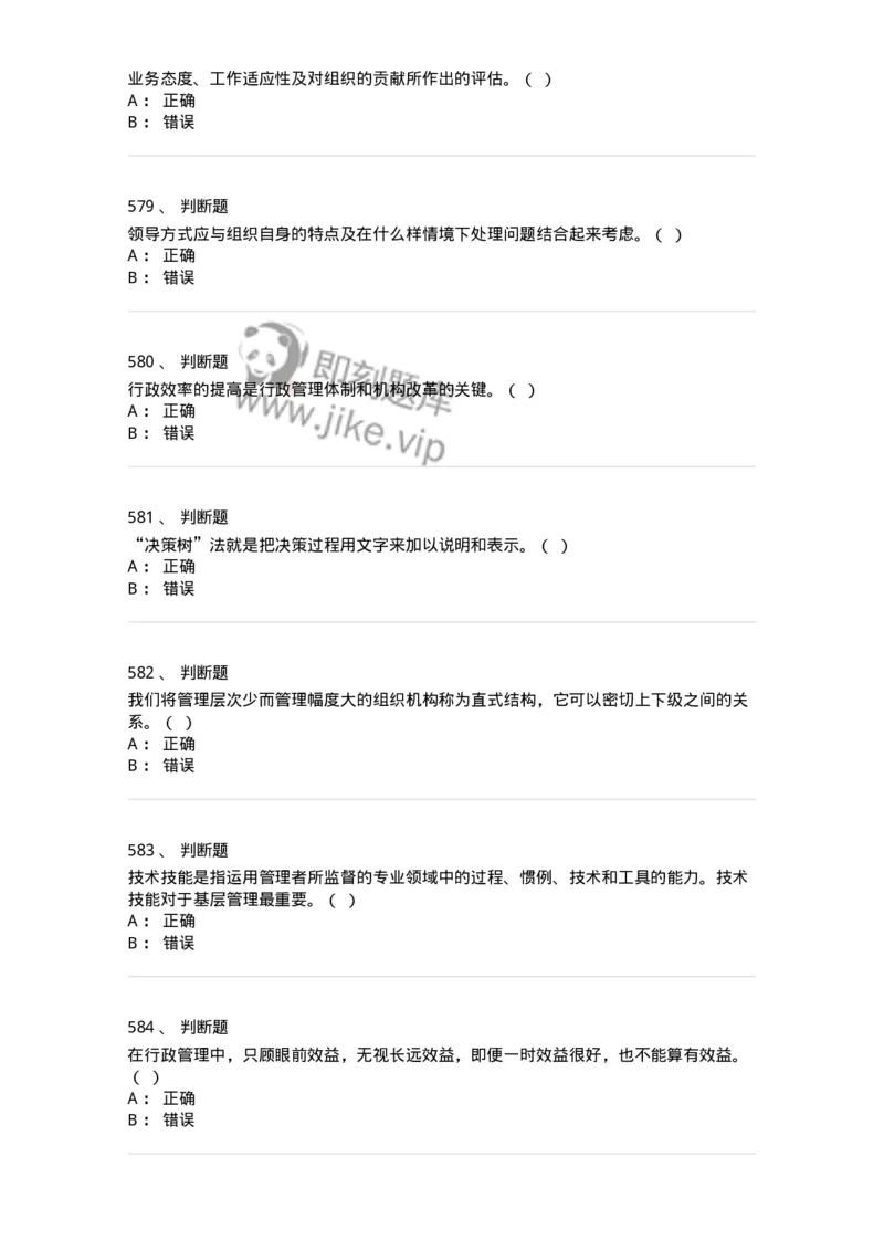 602-管理学概论-137542_军队文职(1)_01.军队文职真题-专业课_（全）版本一（历年真题+章节练习+模拟题）_图书专业(军队文职)_章节练习_纯题目