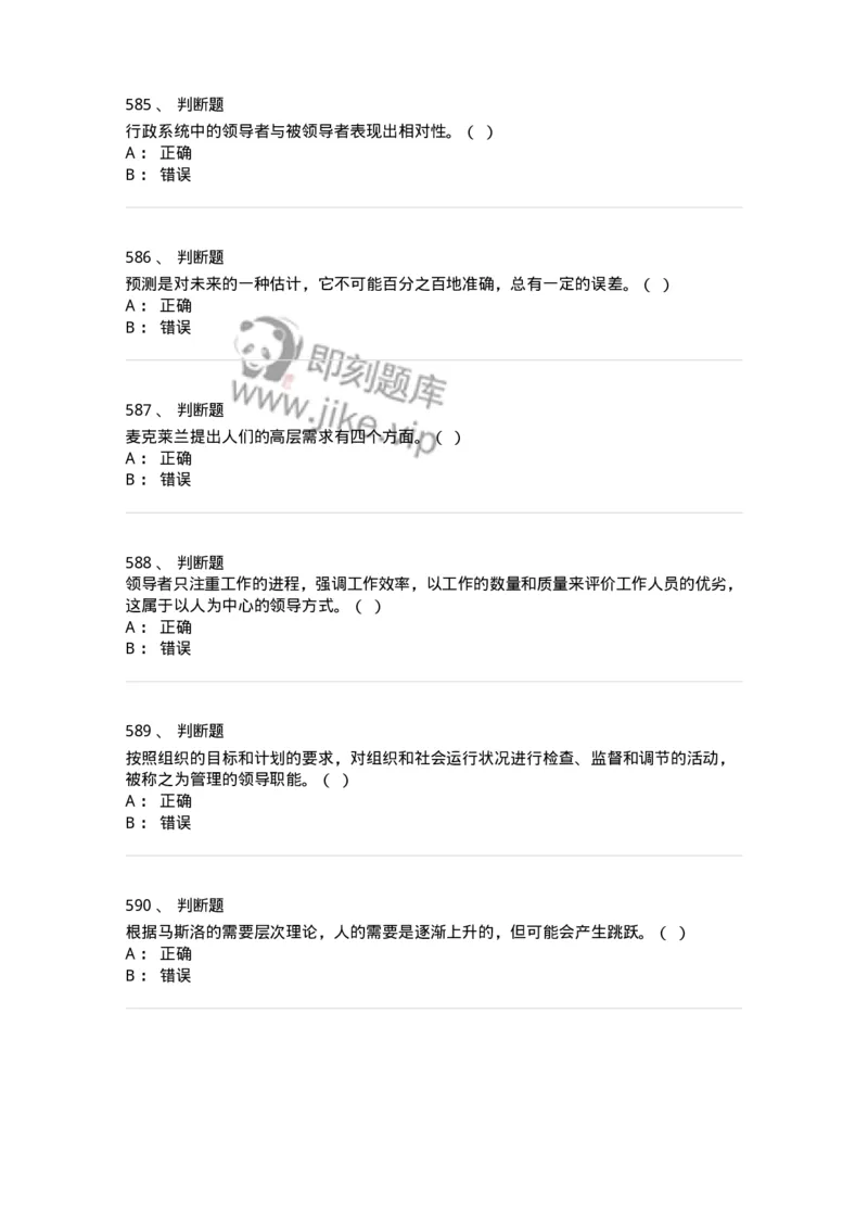 602-管理学概论-137542_军队文职(1)_01.军队文职真题-专业课_（全）版本一（历年真题+章节练习+模拟题）_图书专业(军队文职)_章节练习_纯题目