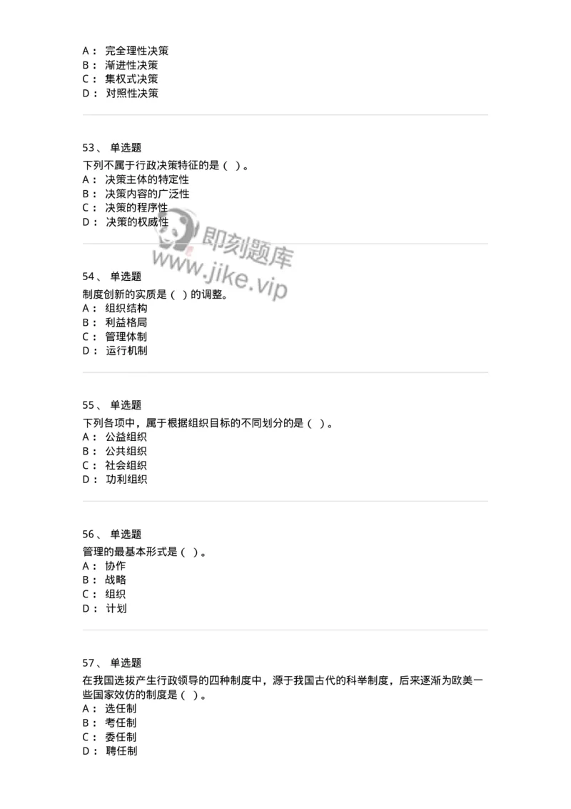 602-管理学概论-137542_军队文职(1)_01.军队文职真题-专业课_（全）版本一（历年真题+章节练习+模拟题）_图书专业(军队文职)_章节练习_纯题目
