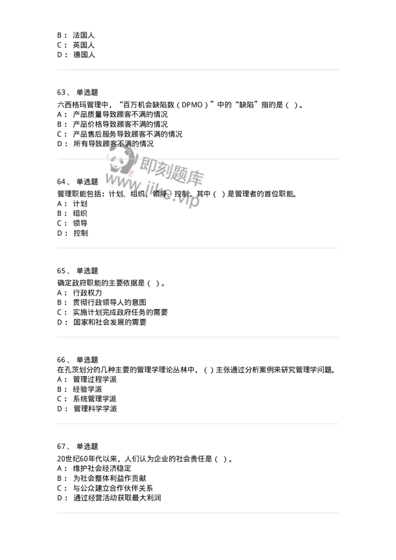 602-管理学概论-137542_军队文职(1)_01.军队文职真题-专业课_（全）版本一（历年真题+章节练习+模拟题）_图书专业(军队文职)_章节练习_纯题目