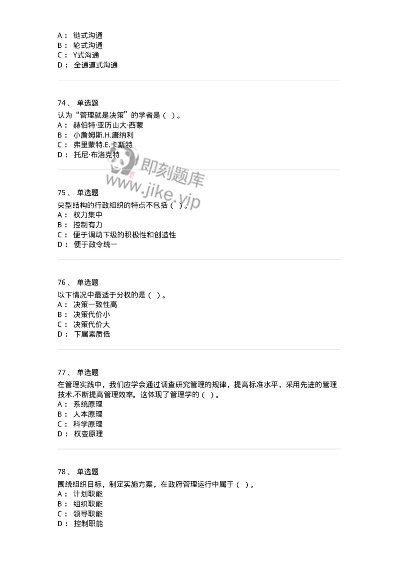 602-管理学概论-137542_军队文职(1)_01.军队文职真题-专业课_（全）版本一（历年真题+章节练习+模拟题）_图书专业(军队文职)_章节练习_纯题目