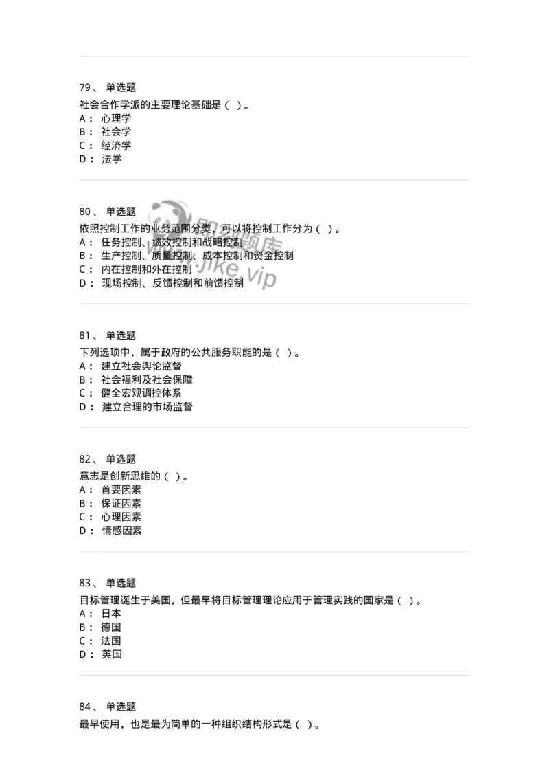 602-管理学概论-137542_军队文职(1)_01.军队文职真题-专业课_（全）版本一（历年真题+章节练习+模拟题）_图书专业(军队文职)_章节练习_纯题目