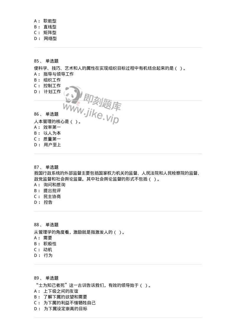 602-管理学概论-137542_军队文职(1)_01.军队文职真题-专业课_（全）版本一（历年真题+章节练习+模拟题）_图书专业(军队文职)_章节练习_纯题目