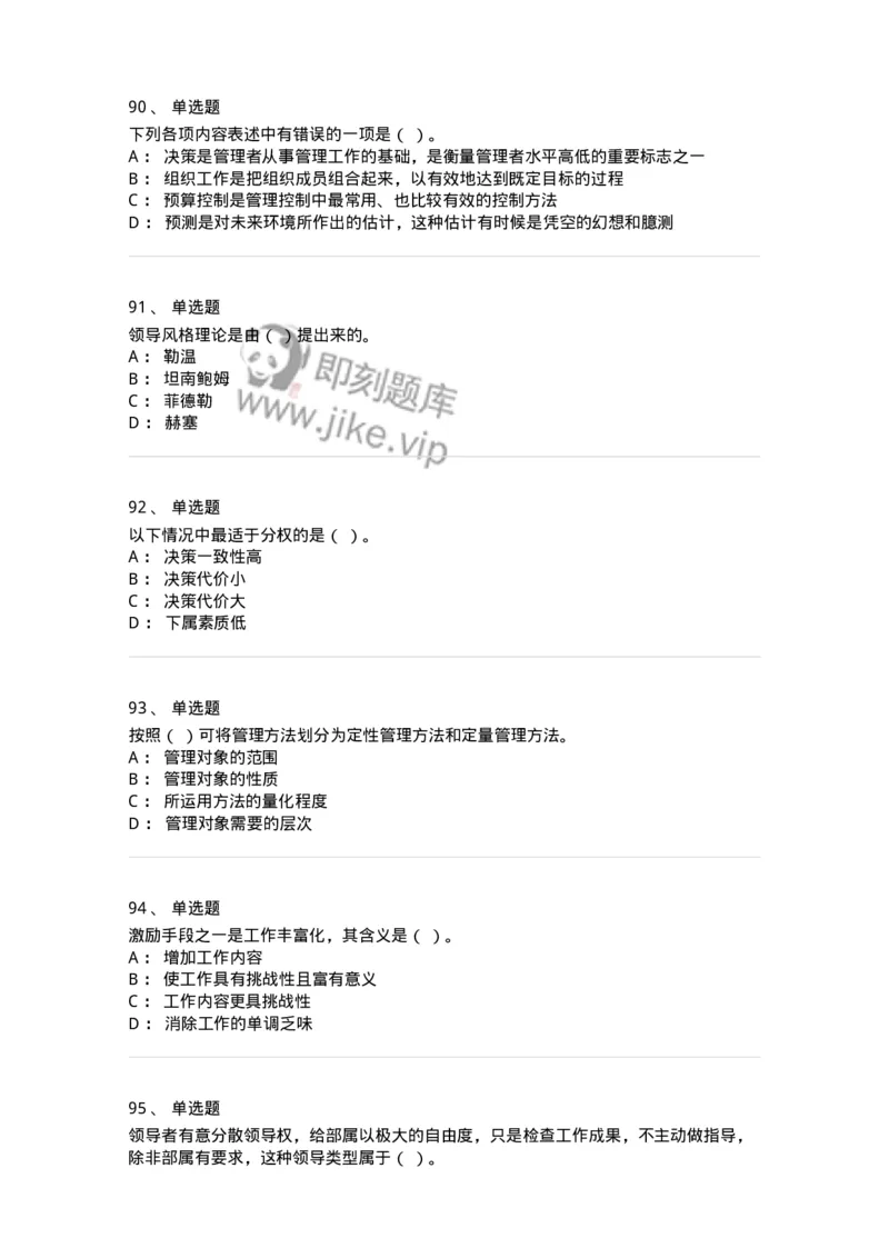 602-管理学概论-137542_军队文职(1)_01.军队文职真题-专业课_（全）版本一（历年真题+章节练习+模拟题）_图书专业(军队文职)_章节练习_纯题目