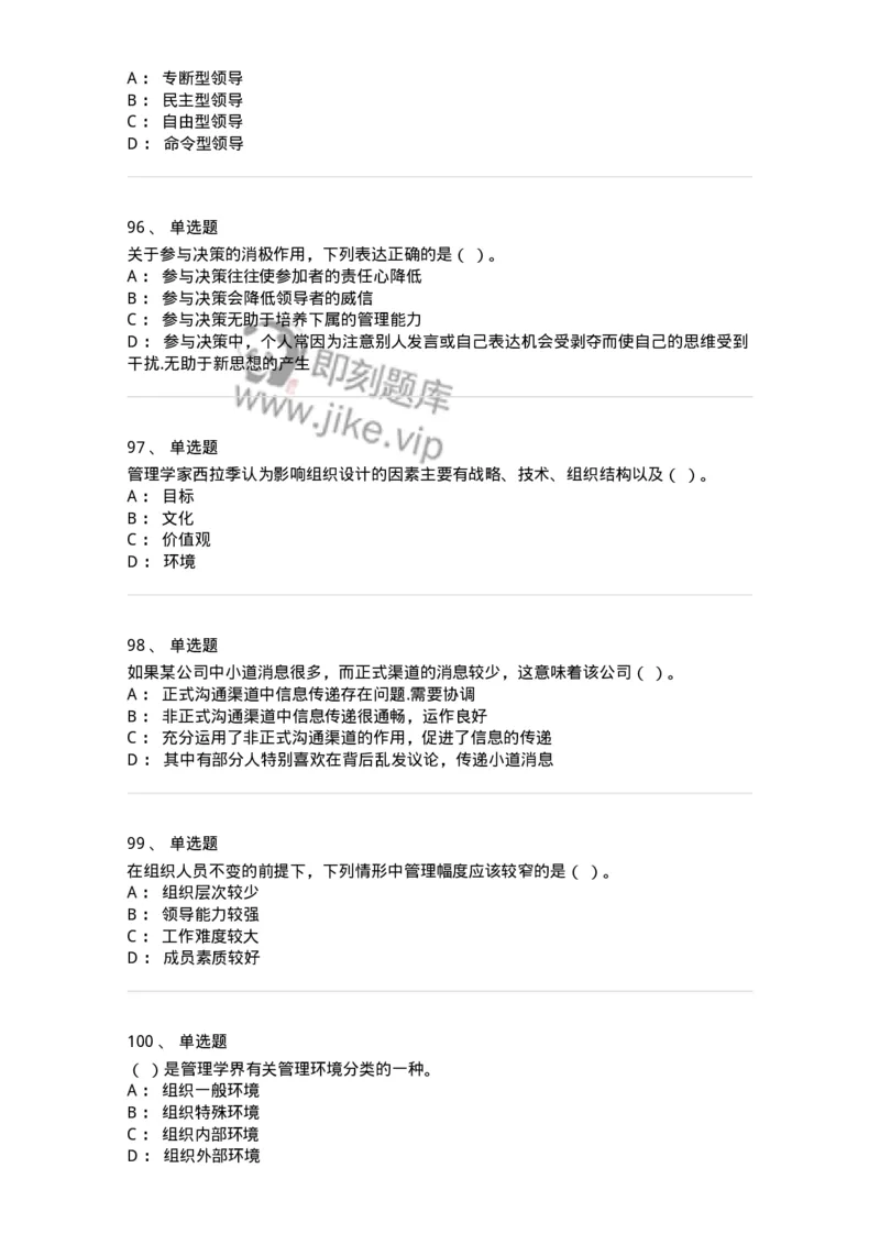 602-管理学概论-137542_军队文职(1)_01.军队文职真题-专业课_（全）版本一（历年真题+章节练习+模拟题）_图书专业(军队文职)_章节练习_纯题目