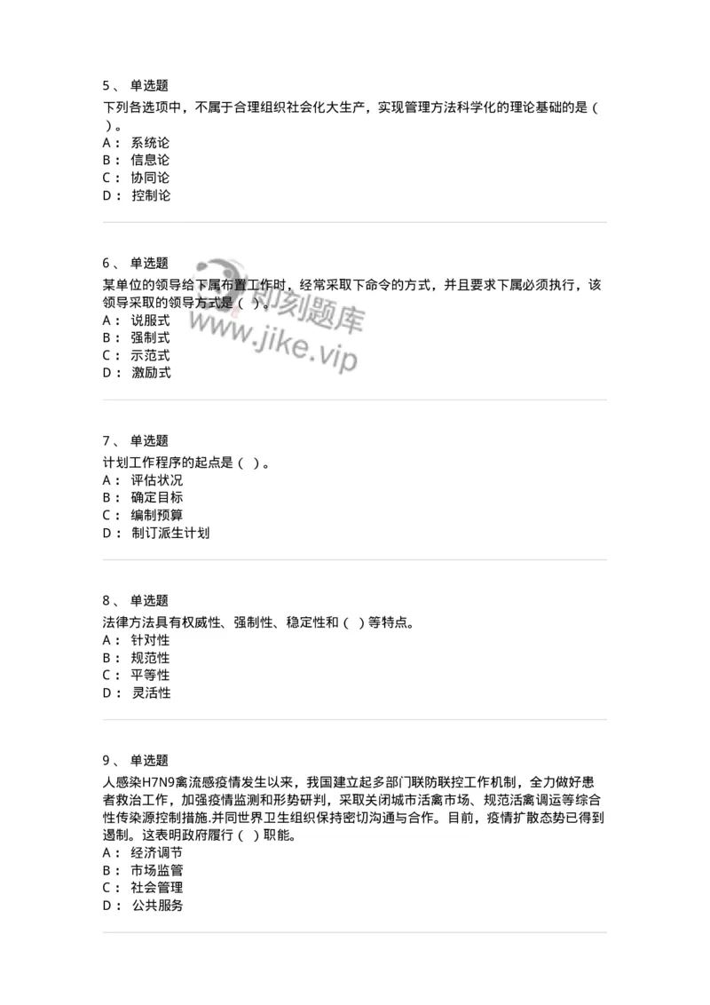 602-管理学概论-137542_军队文职(1)_01.军队文职真题-专业课_（全）版本一（历年真题+章节练习+模拟题）_图书专业(军队文职)_章节练习_纯题目