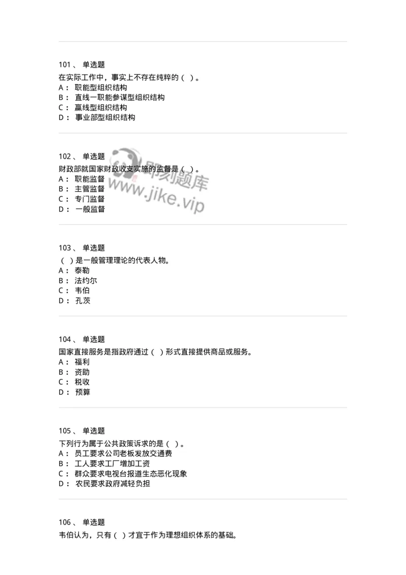 602-管理学概论-137542_军队文职(1)_01.军队文职真题-专业课_（全）版本一（历年真题+章节练习+模拟题）_图书专业(军队文职)_章节练习_纯题目