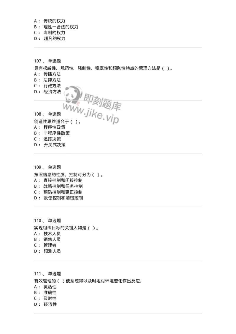 602-管理学概论-137542_军队文职(1)_01.军队文职真题-专业课_（全）版本一（历年真题+章节练习+模拟题）_图书专业(军队文职)_章节练习_纯题目