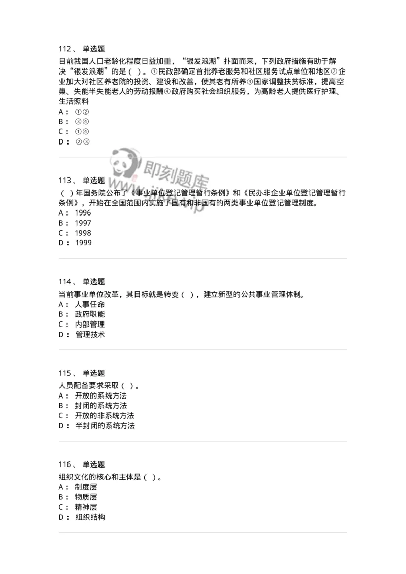602-管理学概论-137542_军队文职(1)_01.军队文职真题-专业课_（全）版本一（历年真题+章节练习+模拟题）_图书专业(军队文职)_章节练习_纯题目