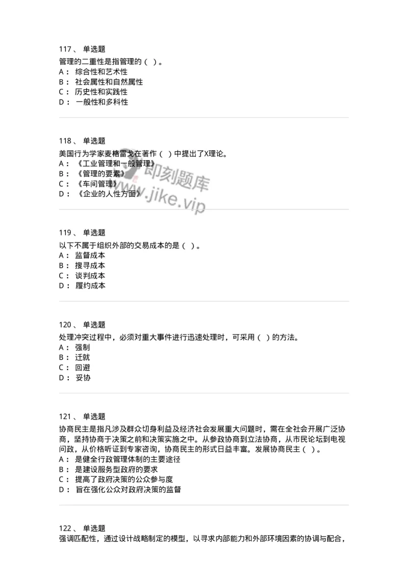 602-管理学概论-137542_军队文职(1)_01.军队文职真题-专业课_（全）版本一（历年真题+章节练习+模拟题）_图书专业(军队文职)_章节练习_纯题目