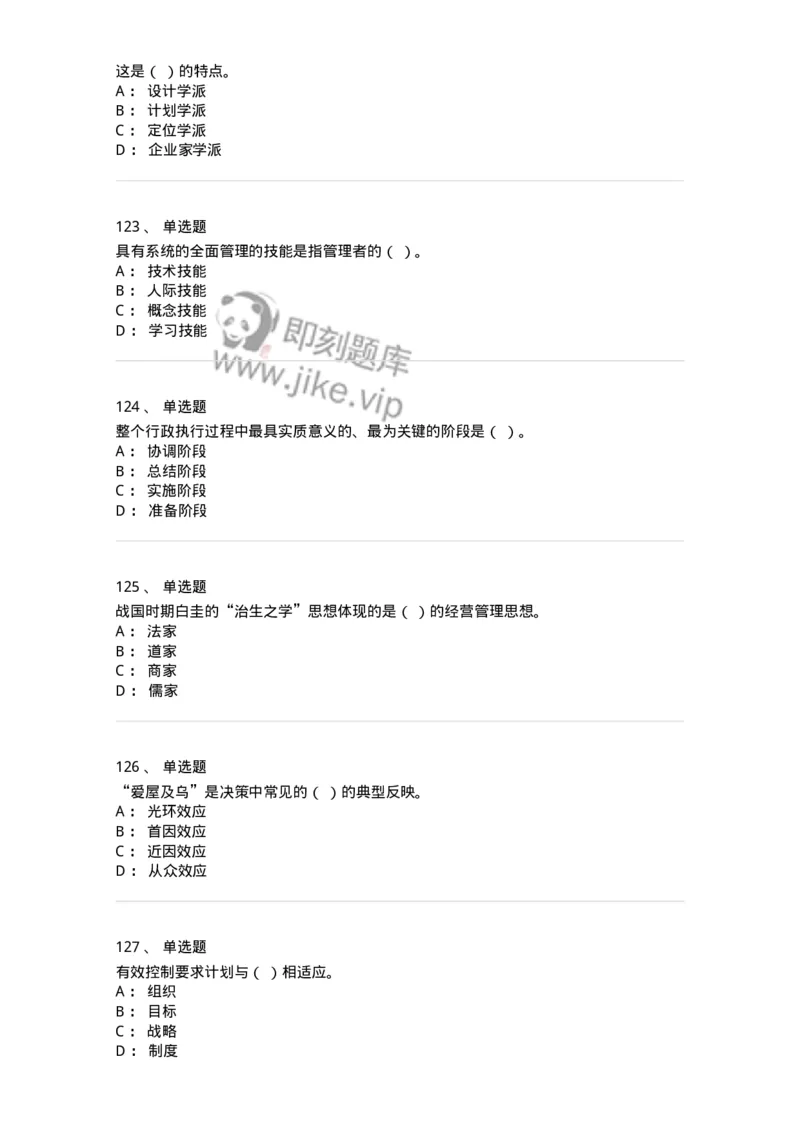 602-管理学概论-137542_军队文职(1)_01.军队文职真题-专业课_（全）版本一（历年真题+章节练习+模拟题）_图书专业(军队文职)_章节练习_纯题目