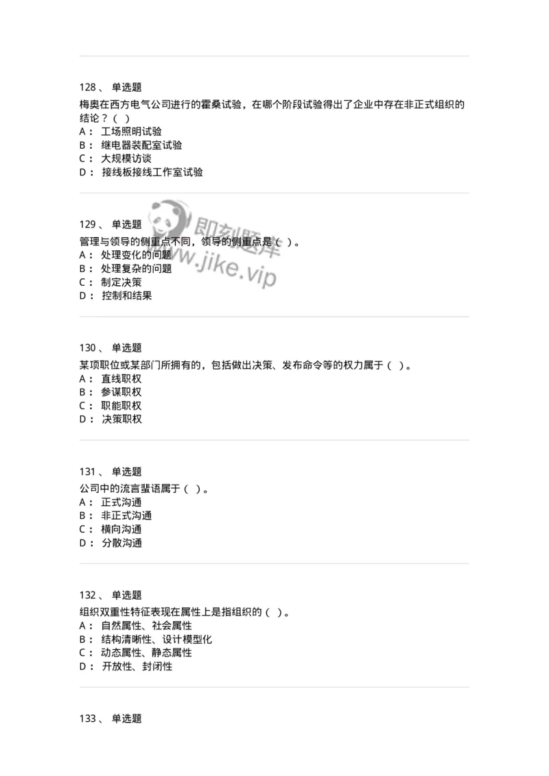 602-管理学概论-137542_军队文职(1)_01.军队文职真题-专业课_（全）版本一（历年真题+章节练习+模拟题）_图书专业(军队文职)_章节练习_纯题目