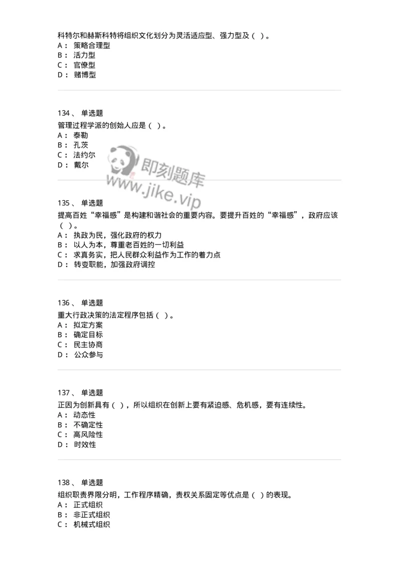 602-管理学概论-137542_军队文职(1)_01.军队文职真题-专业课_（全）版本一（历年真题+章节练习+模拟题）_图书专业(军队文职)_章节练习_纯题目