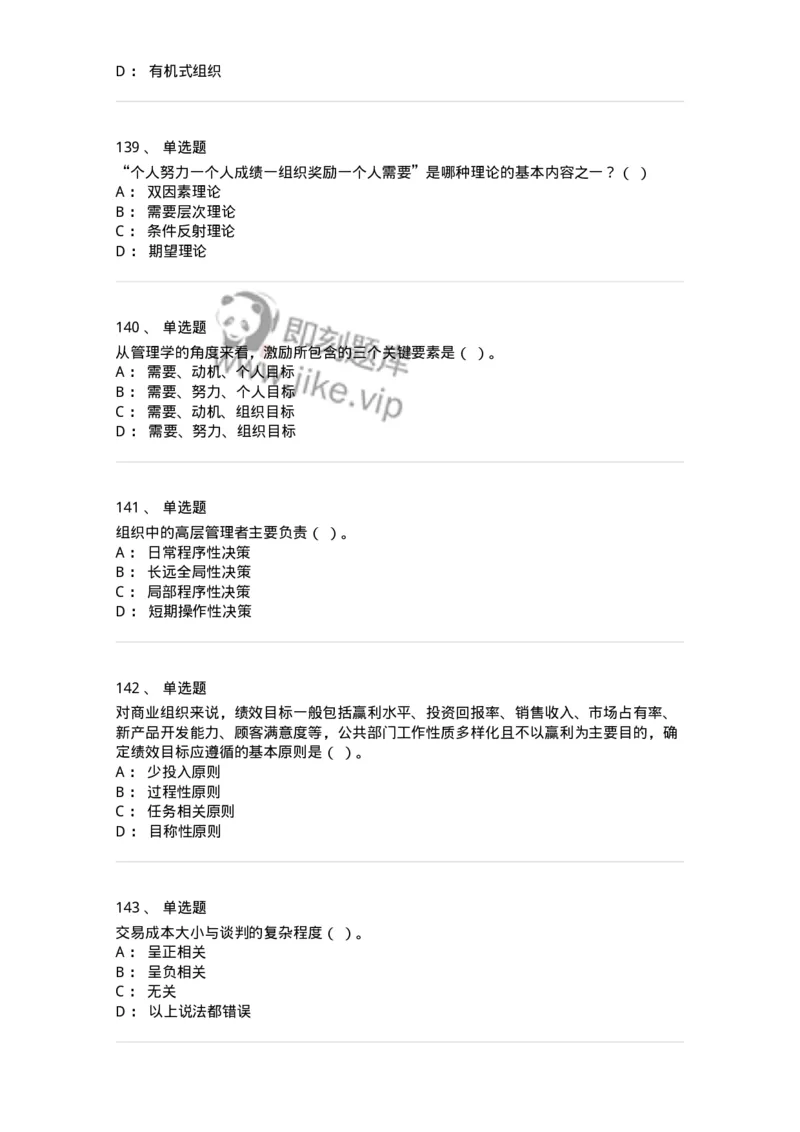 602-管理学概论-137542_军队文职(1)_01.军队文职真题-专业课_（全）版本一（历年真题+章节练习+模拟题）_图书专业(军队文职)_章节练习_纯题目