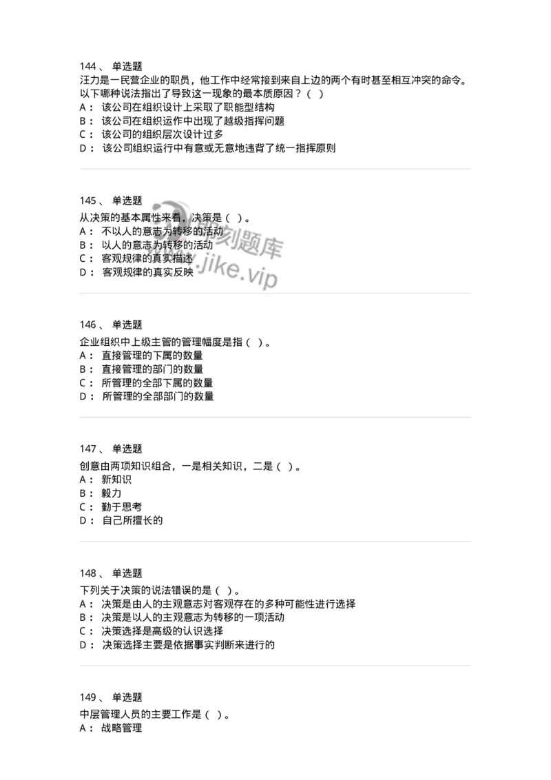 602-管理学概论-137542_军队文职(1)_01.军队文职真题-专业课_（全）版本一（历年真题+章节练习+模拟题）_图书专业(军队文职)_章节练习_纯题目