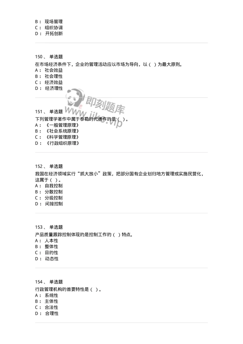 602-管理学概论-137542_军队文职(1)_01.军队文职真题-专业课_（全）版本一（历年真题+章节练习+模拟题）_图书专业(军队文职)_章节练习_纯题目