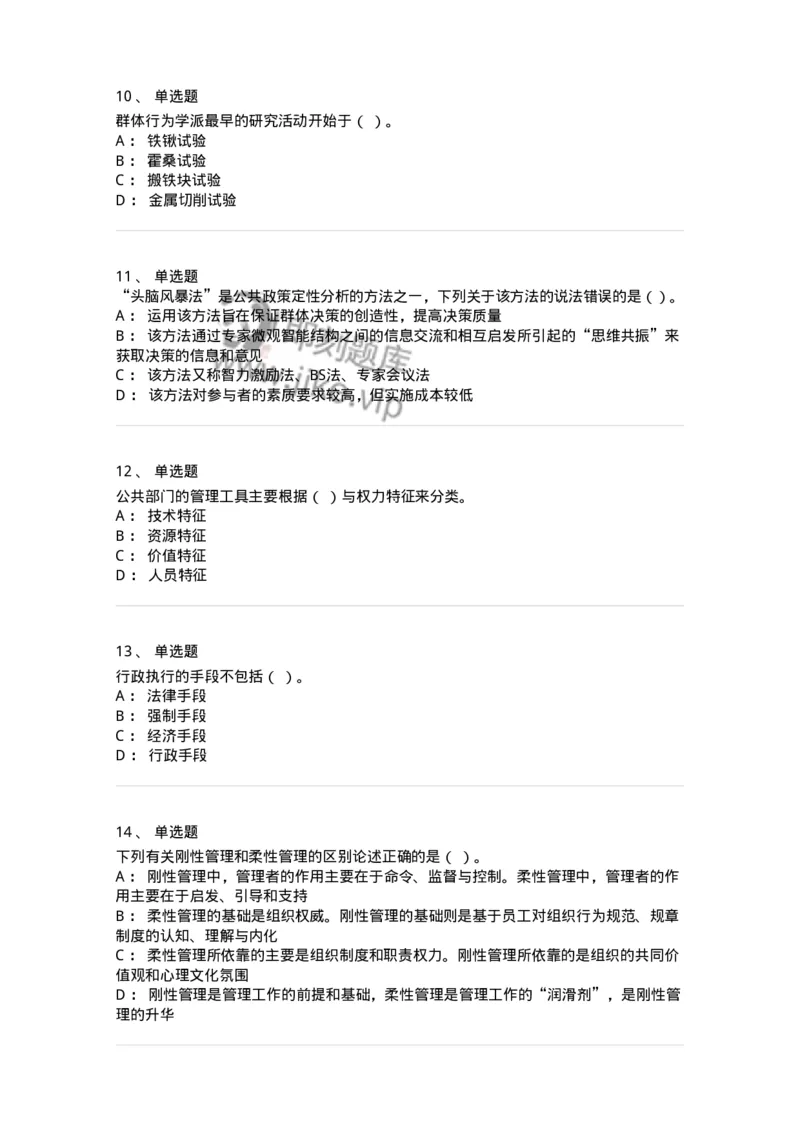 602-管理学概论-137542_军队文职(1)_01.军队文职真题-专业课_（全）版本一（历年真题+章节练习+模拟题）_图书专业(军队文职)_章节练习_纯题目