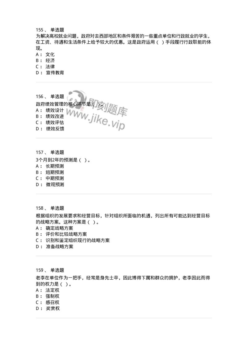 602-管理学概论-137542_军队文职(1)_01.军队文职真题-专业课_（全）版本一（历年真题+章节练习+模拟题）_图书专业(军队文职)_章节练习_纯题目