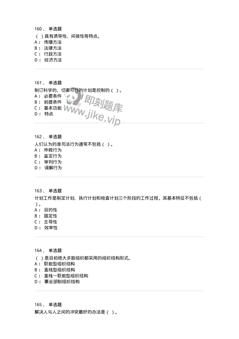 602-管理学概论-137542_军队文职(1)_01.军队文职真题-专业课_（全）版本一（历年真题+章节练习+模拟题）_图书专业(军队文职)_章节练习_纯题目