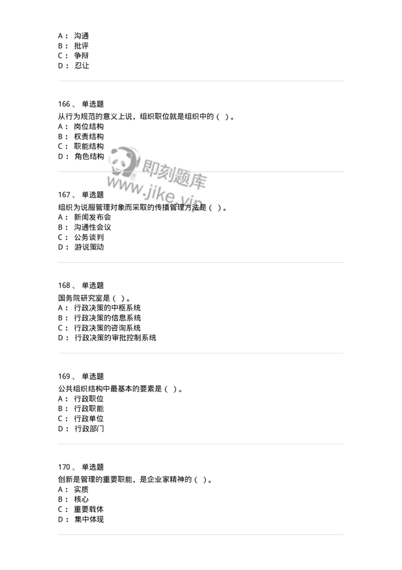 602-管理学概论-137542_军队文职(1)_01.军队文职真题-专业课_（全）版本一（历年真题+章节练习+模拟题）_图书专业(军队文职)_章节练习_纯题目