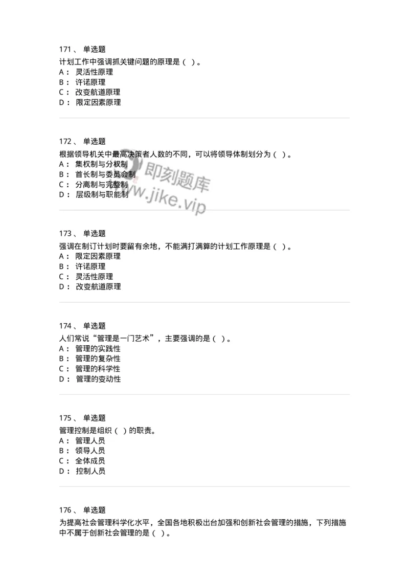 602-管理学概论-137542_军队文职(1)_01.军队文职真题-专业课_（全）版本一（历年真题+章节练习+模拟题）_图书专业(军队文职)_章节练习_纯题目