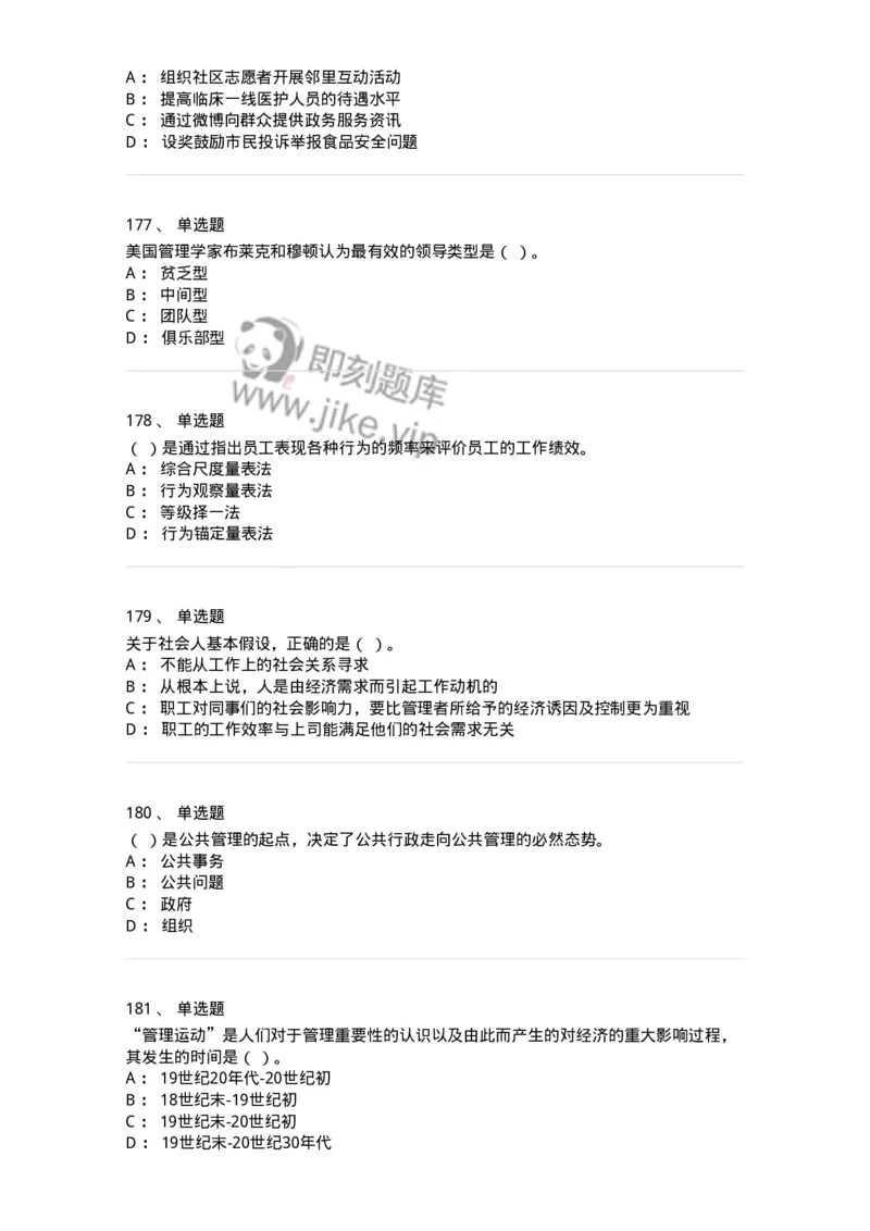 602-管理学概论-137542_军队文职(1)_01.军队文职真题-专业课_（全）版本一（历年真题+章节练习+模拟题）_图书专业(军队文职)_章节练习_纯题目