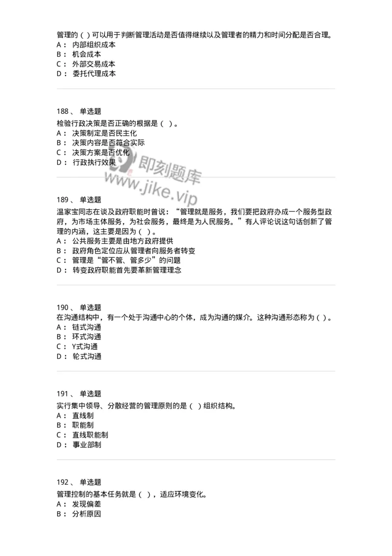 602-管理学概论-137542_军队文职(1)_01.军队文职真题-专业课_（全）版本一（历年真题+章节练习+模拟题）_图书专业(军队文职)_章节练习_纯题目