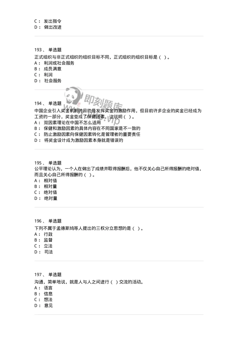 602-管理学概论-137542_军队文职(1)_01.军队文职真题-专业课_（全）版本一（历年真题+章节练习+模拟题）_图书专业(军队文职)_章节练习_纯题目