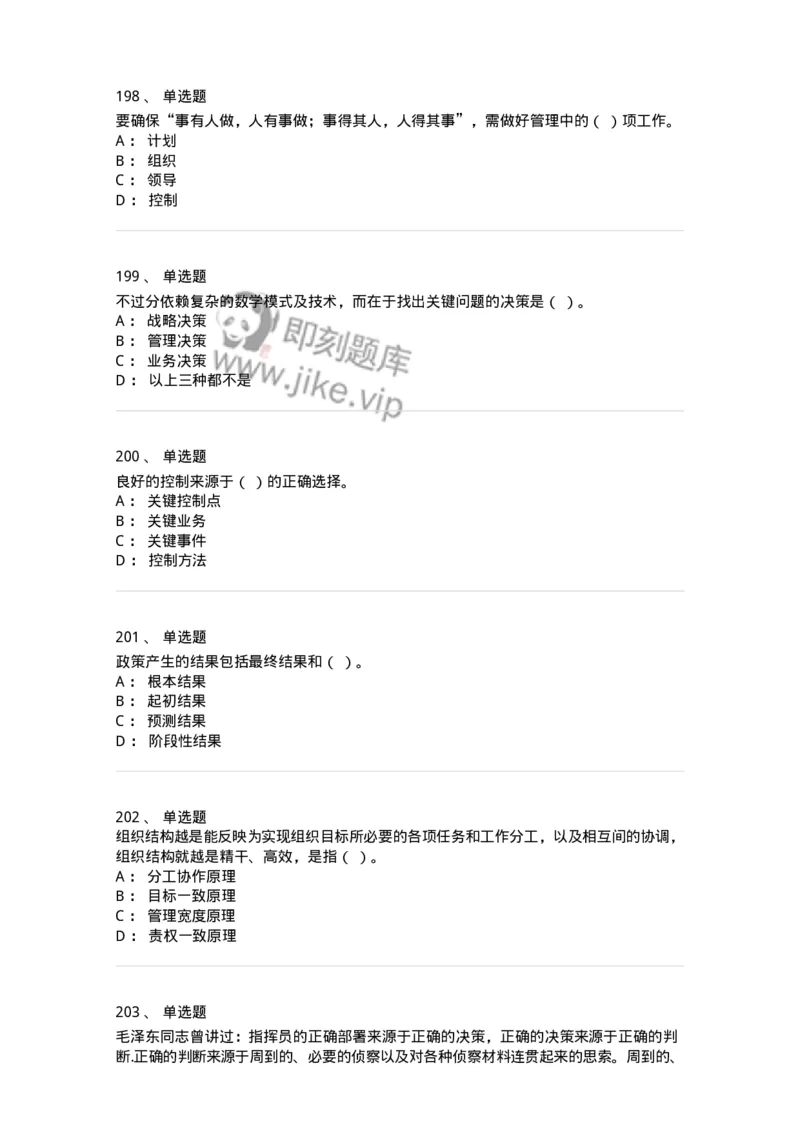 602-管理学概论-137542_军队文职(1)_01.军队文职真题-专业课_（全）版本一（历年真题+章节练习+模拟题）_图书专业(军队文职)_章节练习_纯题目