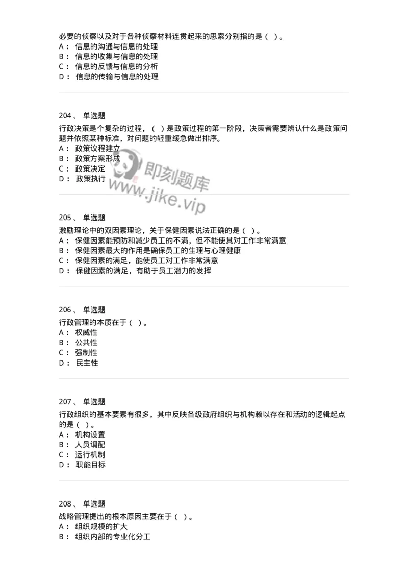 602-管理学概论-137542_军队文职(1)_01.军队文职真题-专业课_（全）版本一（历年真题+章节练习+模拟题）_图书专业(军队文职)_章节练习_纯题目