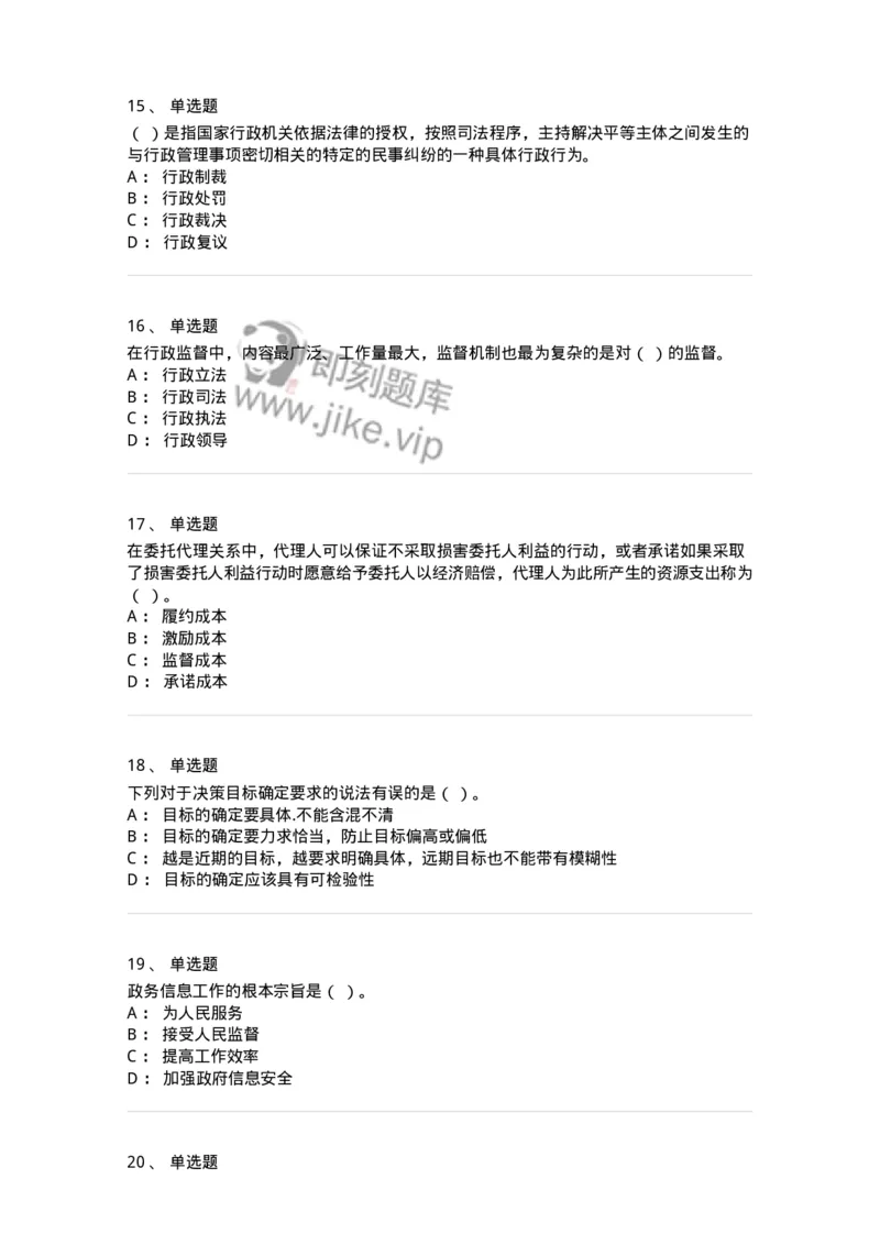 602-管理学概论-137542_军队文职(1)_01.军队文职真题-专业课_（全）版本一（历年真题+章节练习+模拟题）_图书专业(军队文职)_章节练习_纯题目