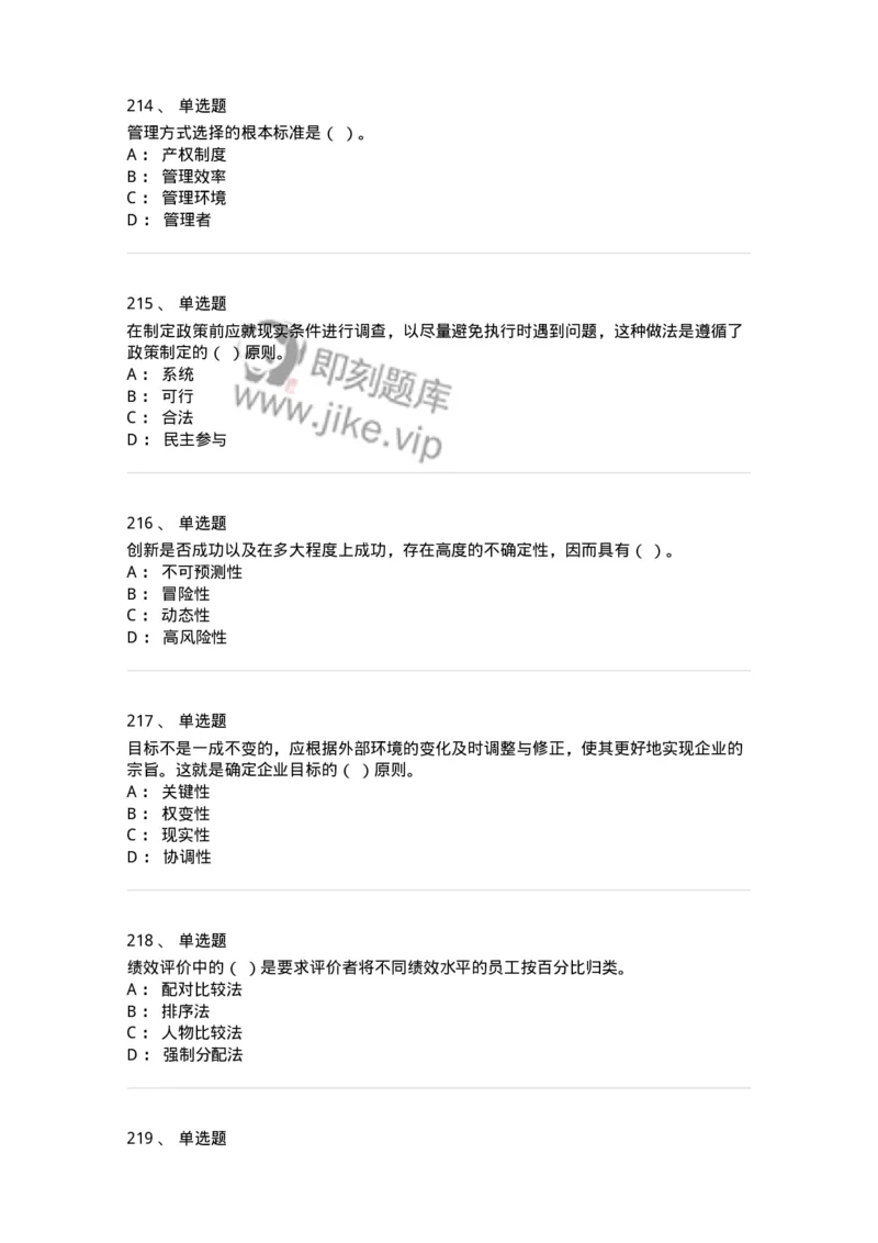 602-管理学概论-137542_军队文职(1)_01.军队文职真题-专业课_（全）版本一（历年真题+章节练习+模拟题）_图书专业(军队文职)_章节练习_纯题目