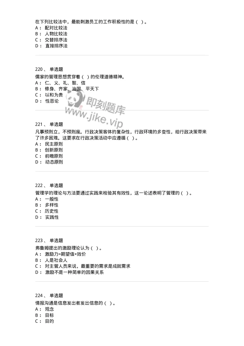 602-管理学概论-137542_军队文职(1)_01.军队文职真题-专业课_（全）版本一（历年真题+章节练习+模拟题）_图书专业(军队文职)_章节练习_纯题目