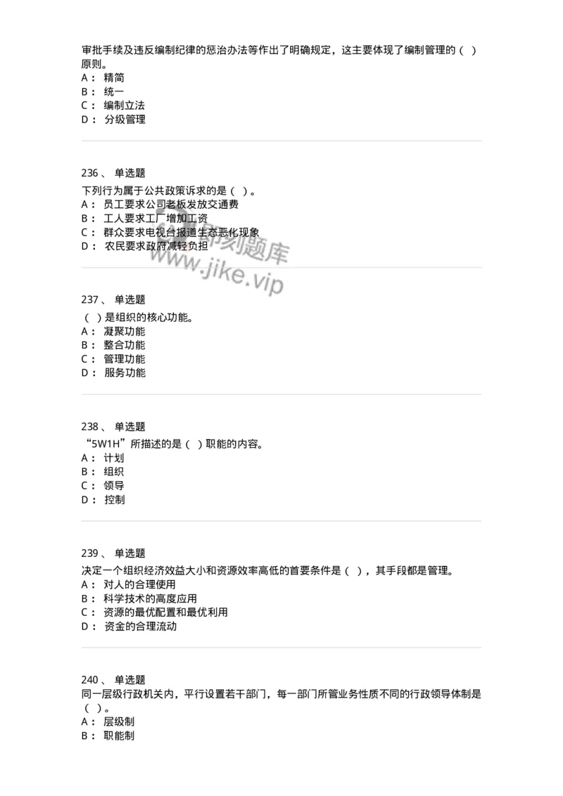 602-管理学概论-137542_军队文职(1)_01.军队文职真题-专业课_（全）版本一（历年真题+章节练习+模拟题）_图书专业(军队文职)_章节练习_纯题目