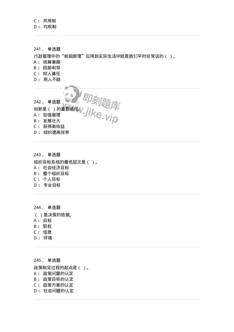 602-管理学概论-137542_军队文职(1)_01.军队文职真题-专业课_（全）版本一（历年真题+章节练习+模拟题）_图书专业(军队文职)_章节练习_纯题目