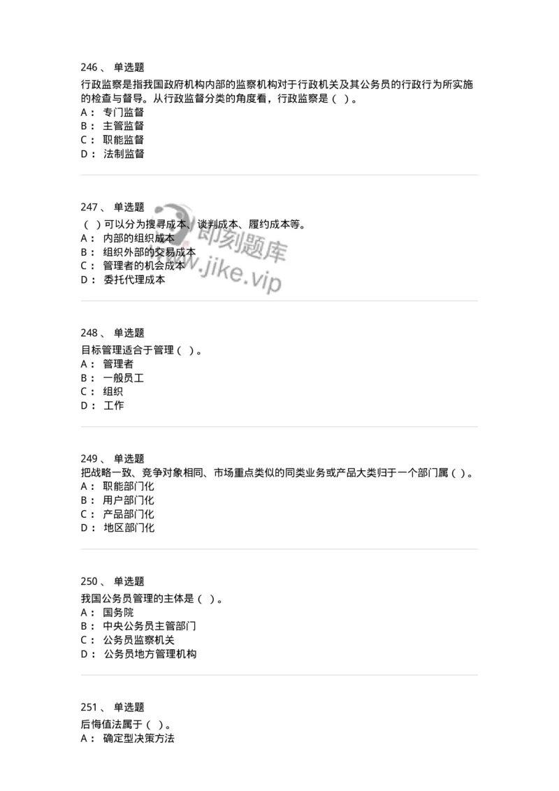 602-管理学概论-137542_军队文职(1)_01.军队文职真题-专业课_（全）版本一（历年真题+章节练习+模拟题）_图书专业(军队文职)_章节练习_纯题目