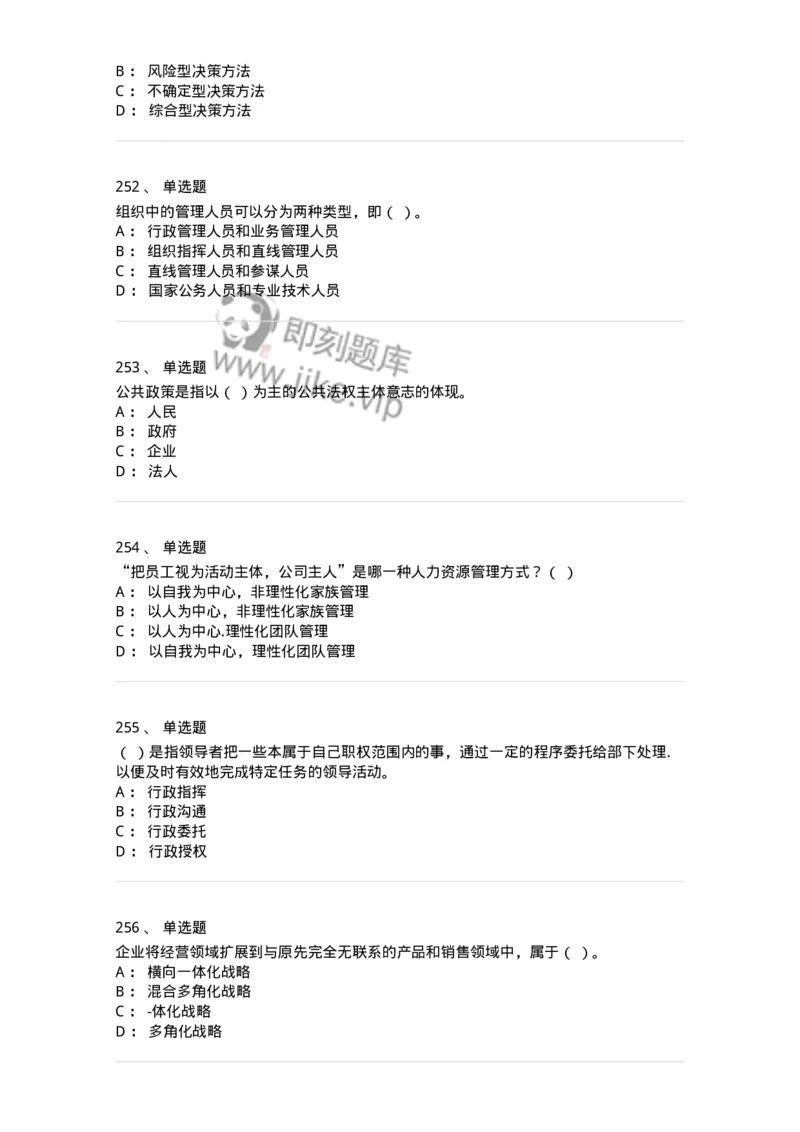 602-管理学概论-137542_军队文职(1)_01.军队文职真题-专业课_（全）版本一（历年真题+章节练习+模拟题）_图书专业(军队文职)_章节练习_纯题目