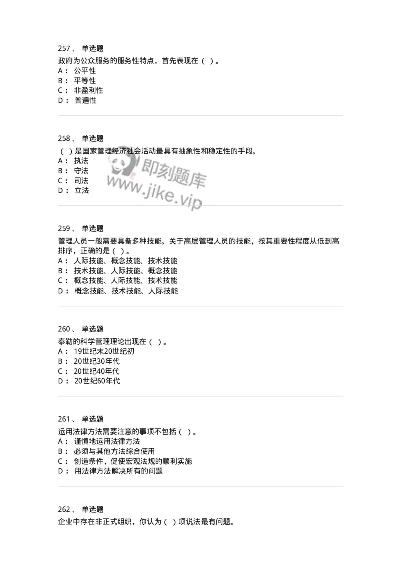602-管理学概论-137542_军队文职(1)_01.军队文职真题-专业课_（全）版本一（历年真题+章节练习+模拟题）_图书专业(军队文职)_章节练习_纯题目