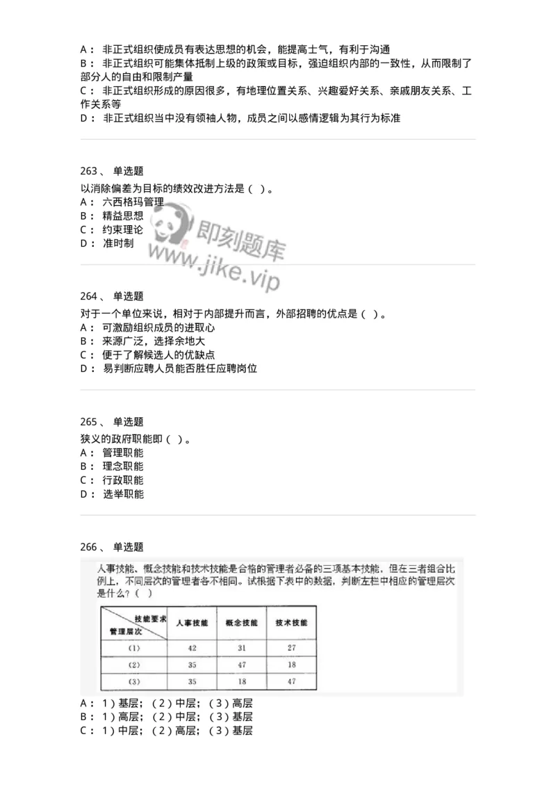 602-管理学概论-137542_军队文职(1)_01.军队文职真题-专业课_（全）版本一（历年真题+章节练习+模拟题）_图书专业(军队文职)_章节练习_纯题目